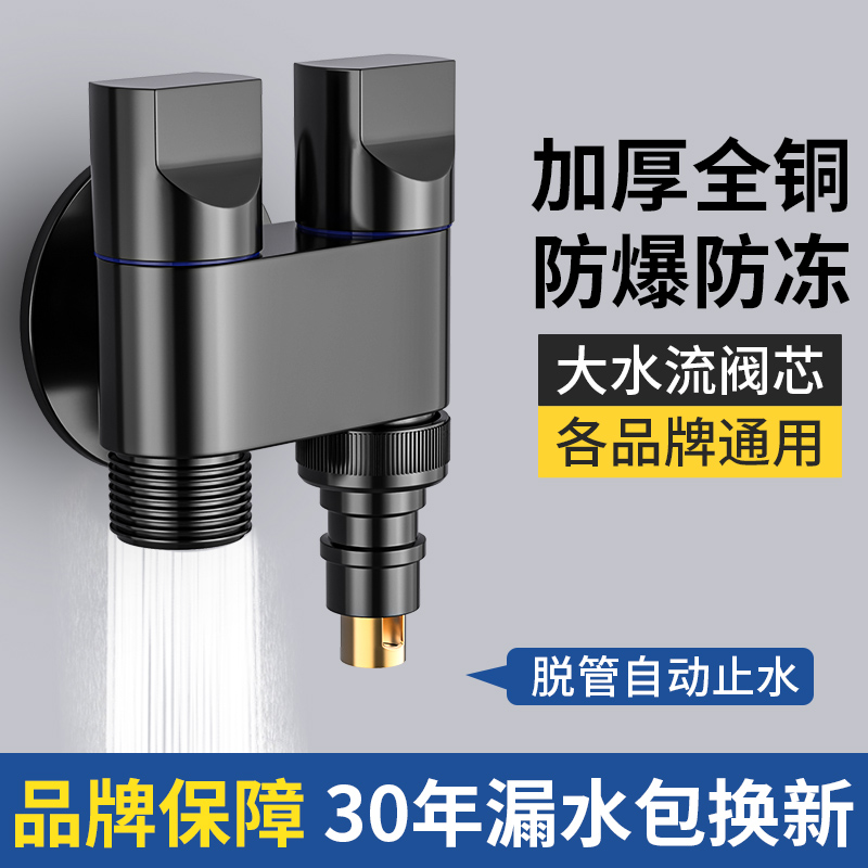 双出水洗衣机水龙头角阀一进二出