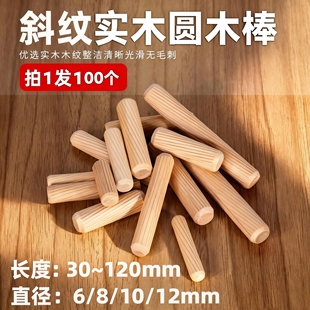 圆木塞木钉实木木棒木榫斜纹楔子木栓圆木肖木销子衣柜橱柜连接件