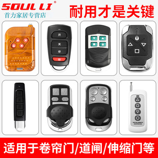 遥控对拷贝电动卷帘门卷闸门车库门遥控器道闸伸缩门钥匙433 315