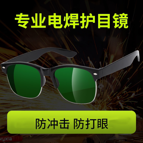 烧焊护眼通用眼镜劳保变色护眼