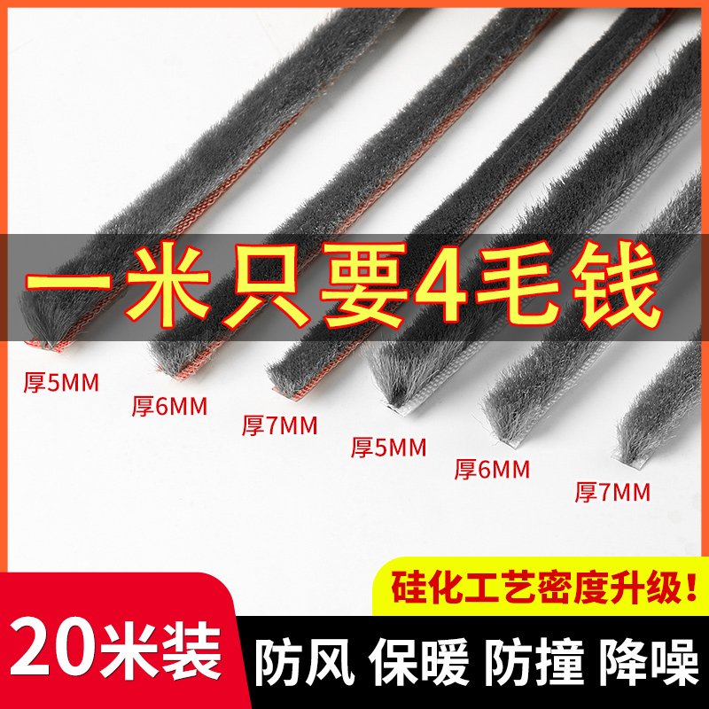 门缝密封条毛条门窗老式塑钢窗户铝合金门缝隙卡槽式毛边条防漏风