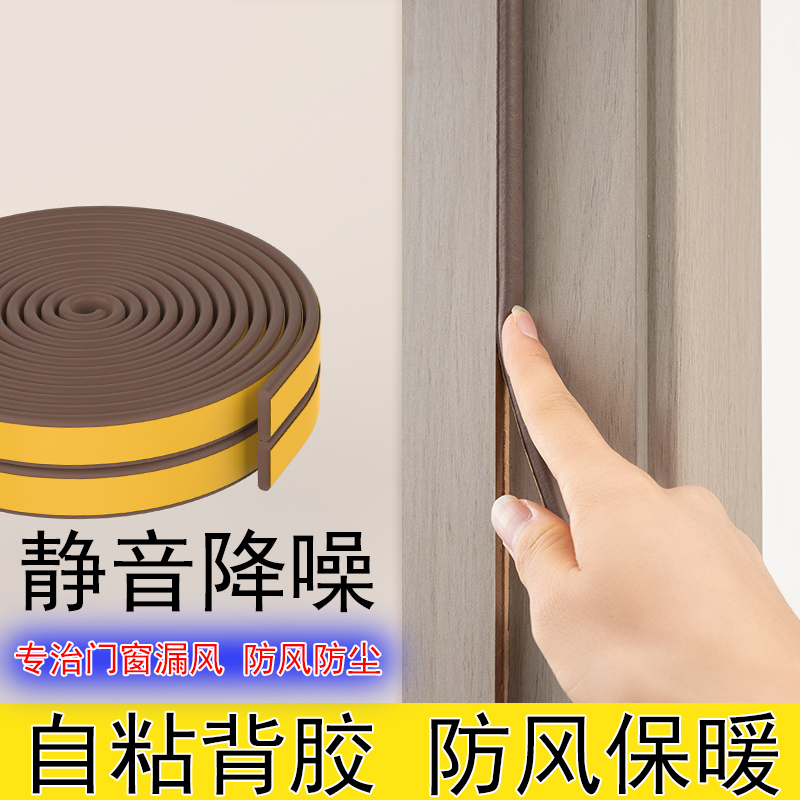 防盗门 门缝密封条防风进户门防撞隔音卧室门底门窗门边挡风胶条