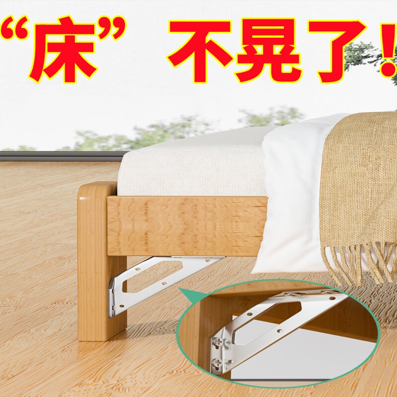 床腿固定器防晃动不摇晃床架角码床消除异响神器加固件脚三角支架