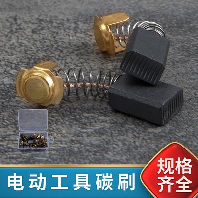碳刷电刷弹簧工具通用多款式规格