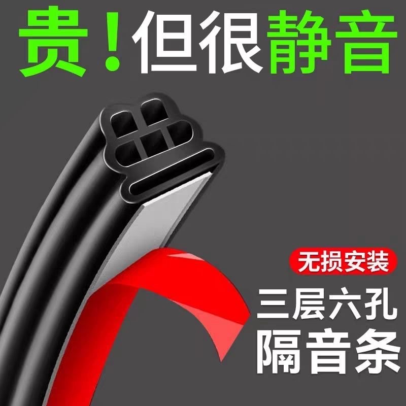 隔音降噪【三倍回弹】两用密封条