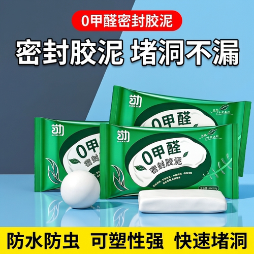 白色密封胶泥堵漏防虫空调洞口