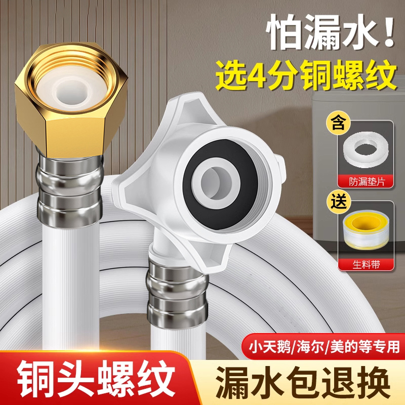 全自动洗衣机进水管加长通用