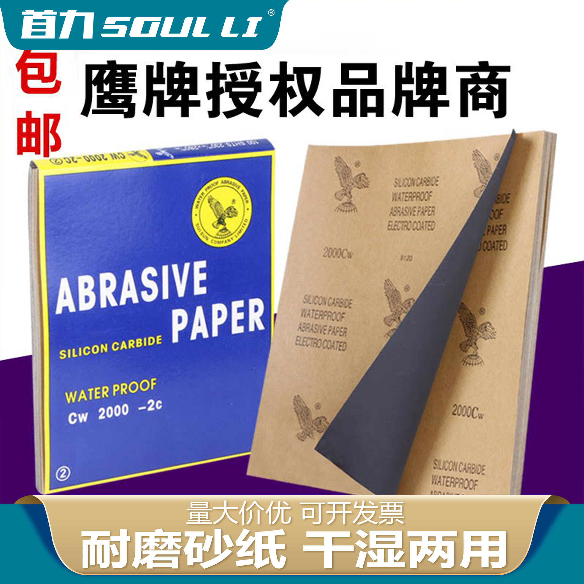 鹰牌砂纸精细打磨抛光手工墙面金属木工水洗2000目超细篆刻砂纸