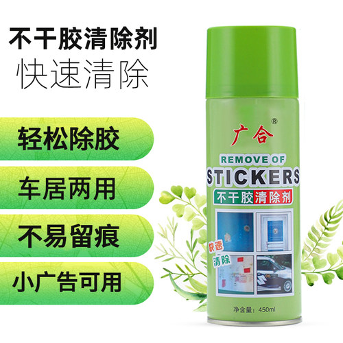 多功能家用车用除胶剂