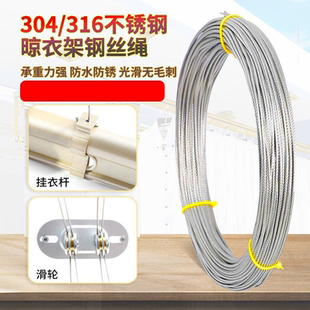 升降晾衣架304不锈钢钢丝绳316阳台手摇晒衣架配件线更换凉衣杆晾