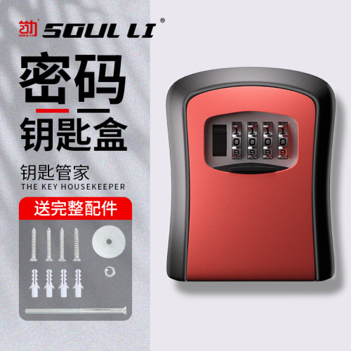 【免打孔密码钥匙盒】品种齐全