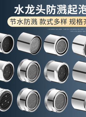 通用水龙头起泡器内芯防溅头过滤网嘴发泡器冷热水出水嘴配件大全