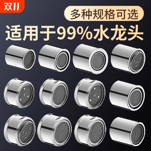 水龙头起泡器防溅头套嘴过滤网嘴发泡器厨房通用出水嘴配件大全