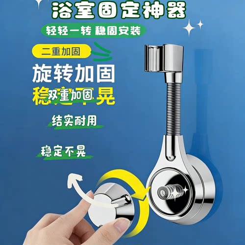 【浴室神器架】免打孔花洒支架