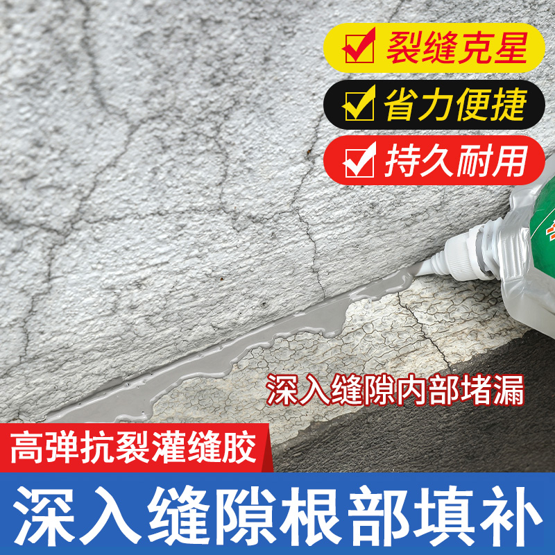 速干灌缝胶防水胶补漏裂缝渗水泥