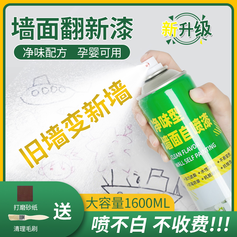 墙面自喷漆白色墙面修补膏乳胶漆