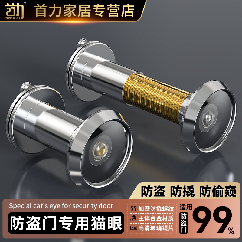 防盗门猫眼门镜家用监控摄像头