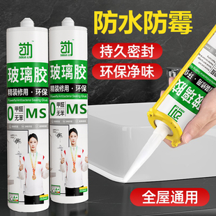 超强力瓷白玻璃胶防水防霉厨卫结构胶密封胶马桶美缝胶高粘度封边