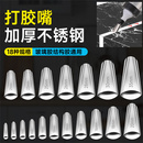 不锈钢胶嘴打胶嘴打胶窗户结构胶枪鸭嘴型玻璃门窗专用扁头胶咀