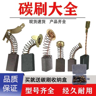 角磨机炭刷切割机电锤手电钻电钻磨光机电机碳刷配件通用电动离心