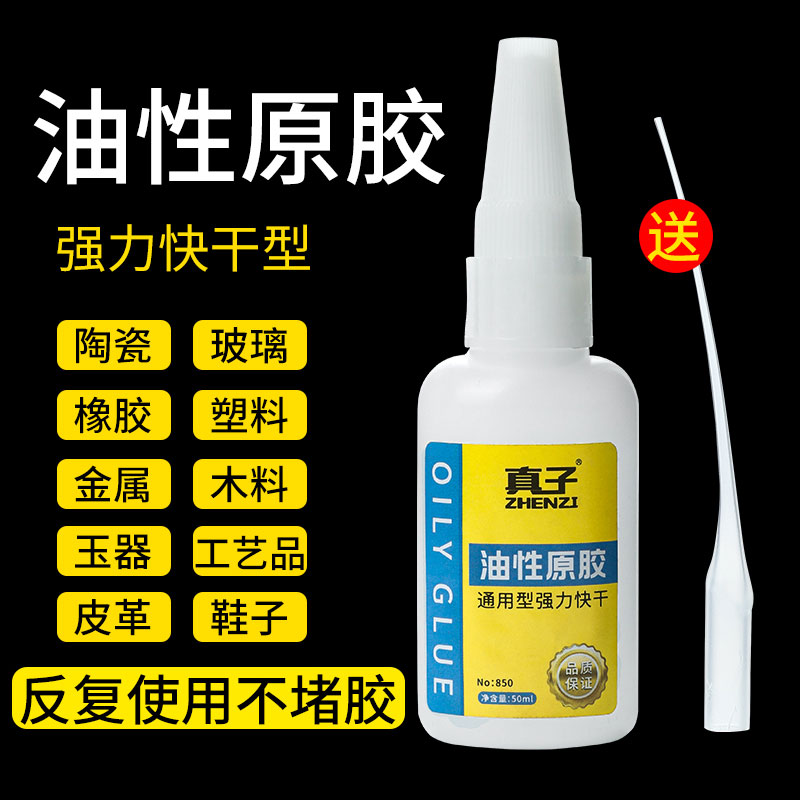 【油性原胶】焊接防水速干胶水