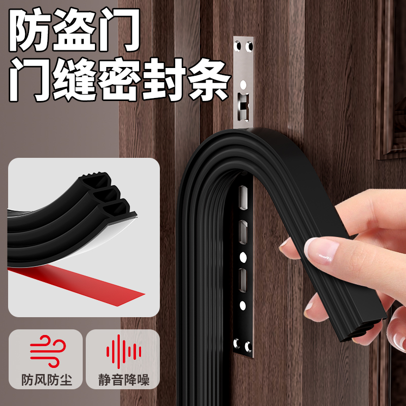 防盗门入户门缝密封条隔音超静音