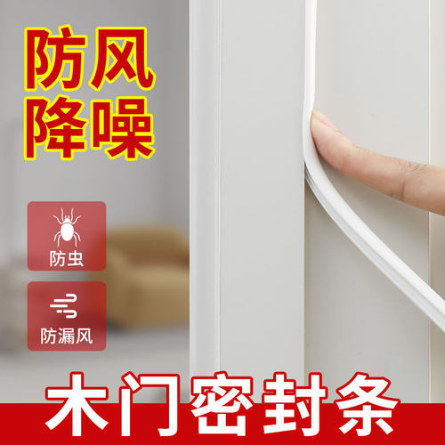 门缝隔音密封条木门静音防撞条