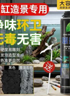 造景发泡胶黑色造景胶水陆雨林乌龟缸水族胶剂灰黑沉木青龙石色