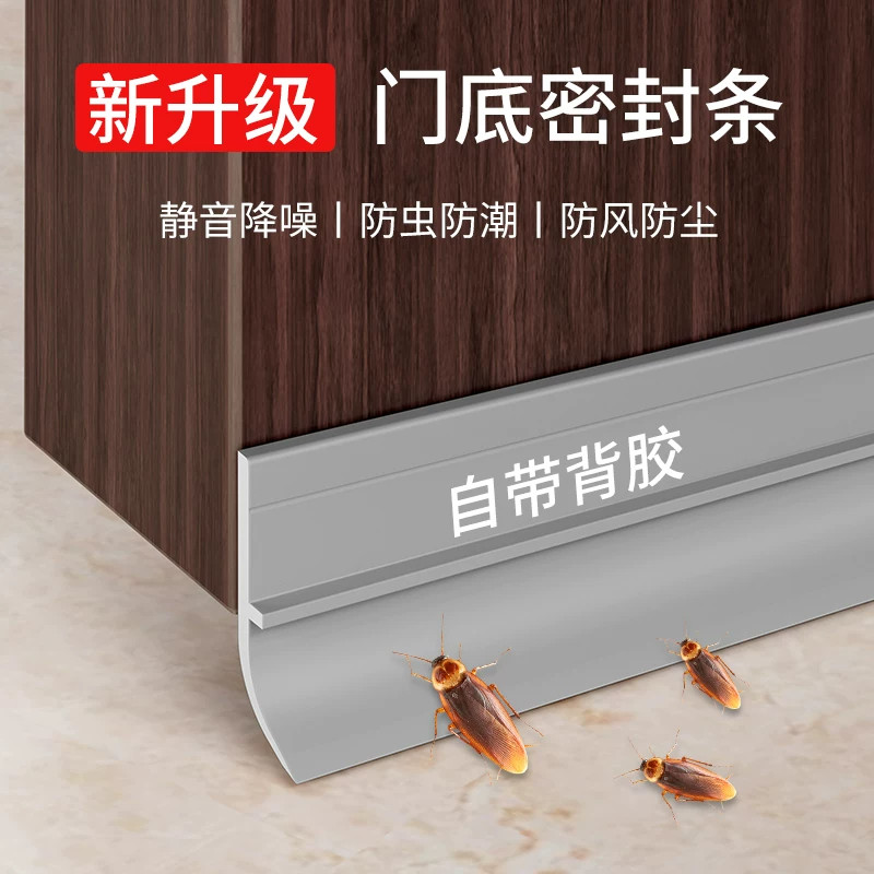 门缝门底密封条自粘隔音挡风防水