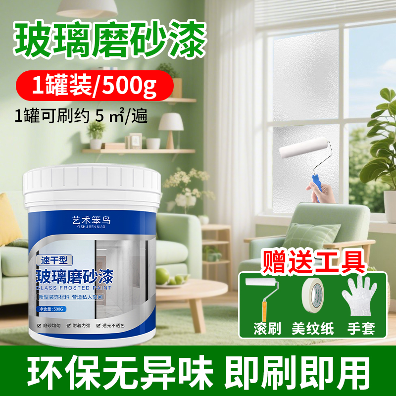 玻璃磨砂漆专用遮光防窥不透视