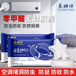 空调洞孔口密封胶泥封堵塞填充下水管道防水防霉堵漏神器白色胶泥