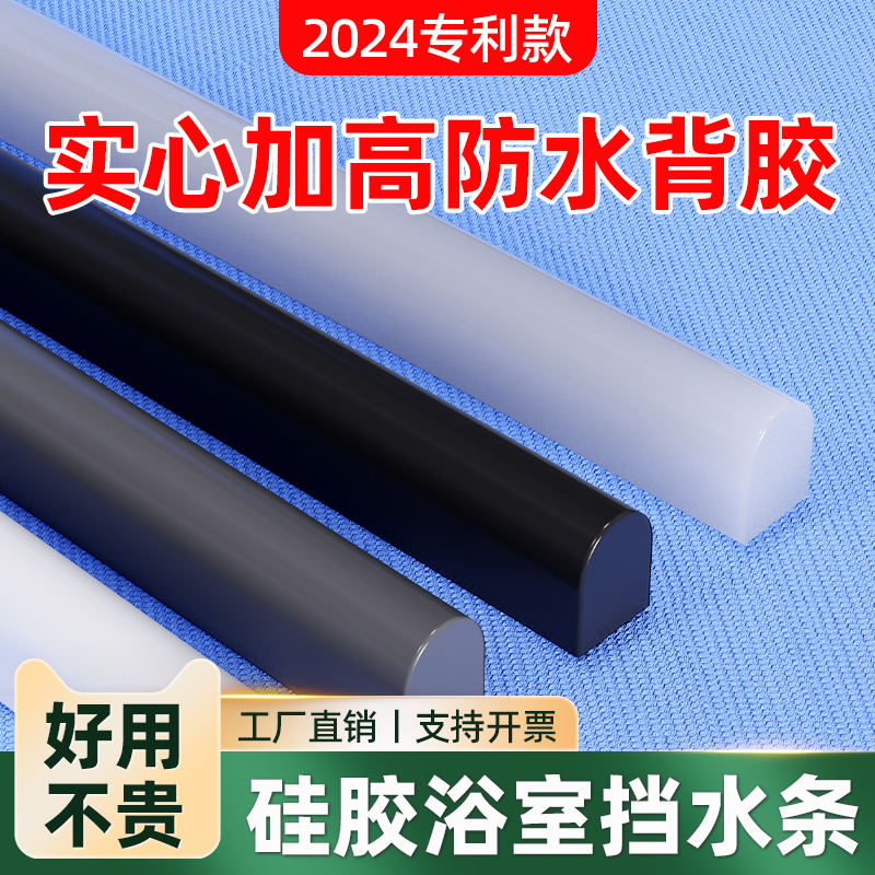 【拒绝开胶滴水不漏】浴室挡水条