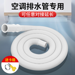 空调排水管延长管滴水神加长器延长洗衣机家用进水管接水龙头软管