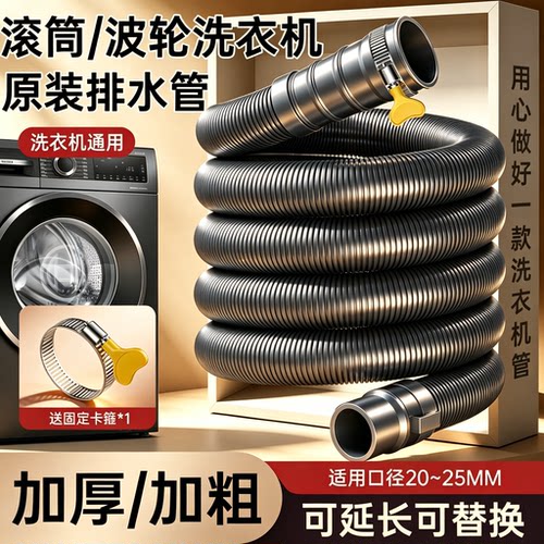 海尔通用洗衣机加长排水软管