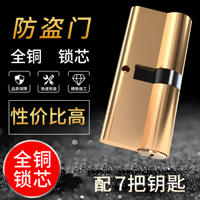 防盗门锁芯通用型家用锁芯全铜