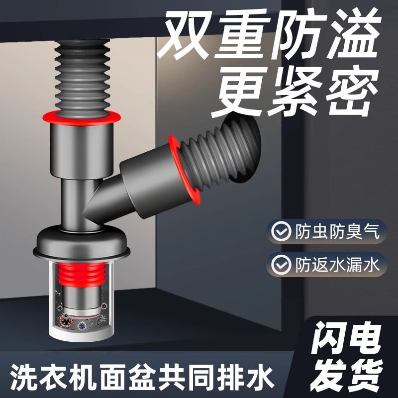 下水管三头通洗衣机分水器洗手盆池排水管下水道防返臭二合一接头