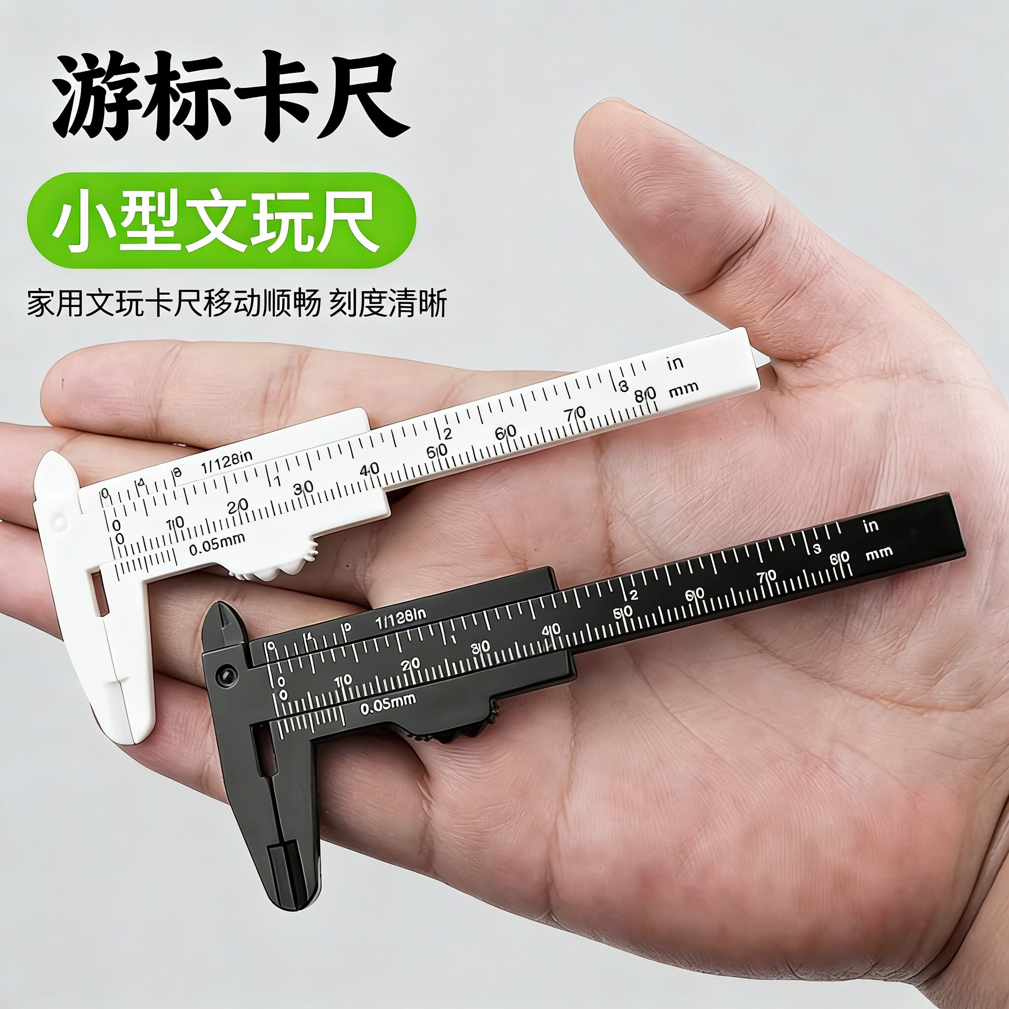 迷你卡尺塑料游标小油标尺标尺小卡尺高精度表尺文玩测量深度尺子