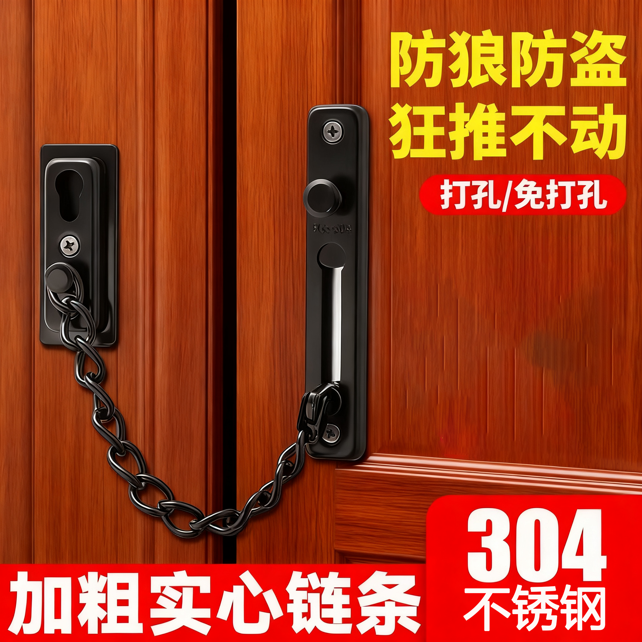 加厚防盗链门链免打孔门栓内反锁扣酒店安全链阻门用快速锁卡扣