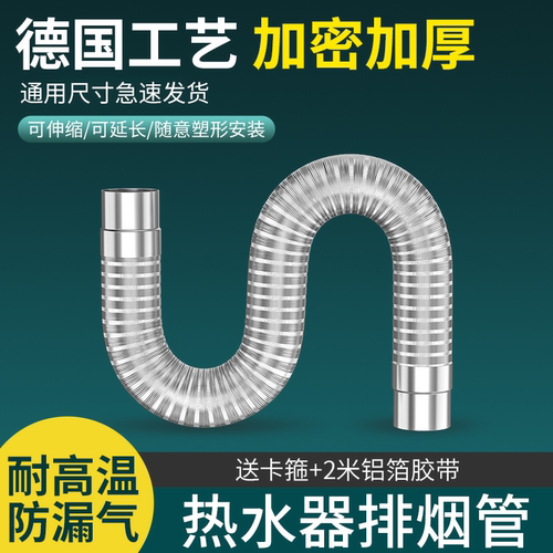 燃气热水器排烟管不锈钢加厚