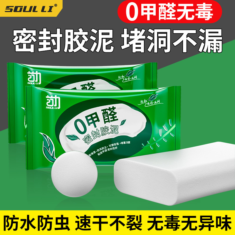 零甲醛密封胶泥环保堵洞空调孔口堵塞墙填缝堵孔防水防霉下水管道