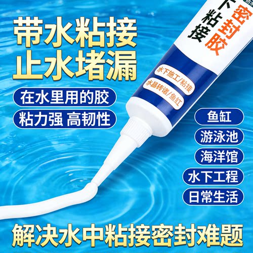 密封胶强效防漏水可带水粘接密封