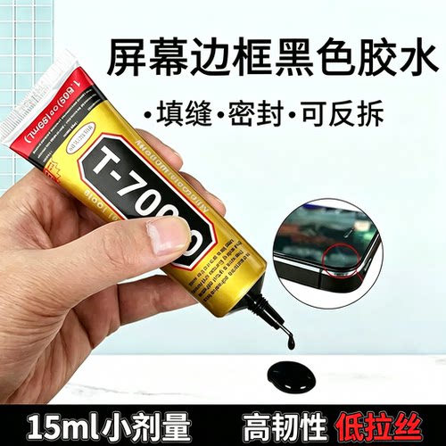显示屏电脑防水屏幕专用胶水黑色