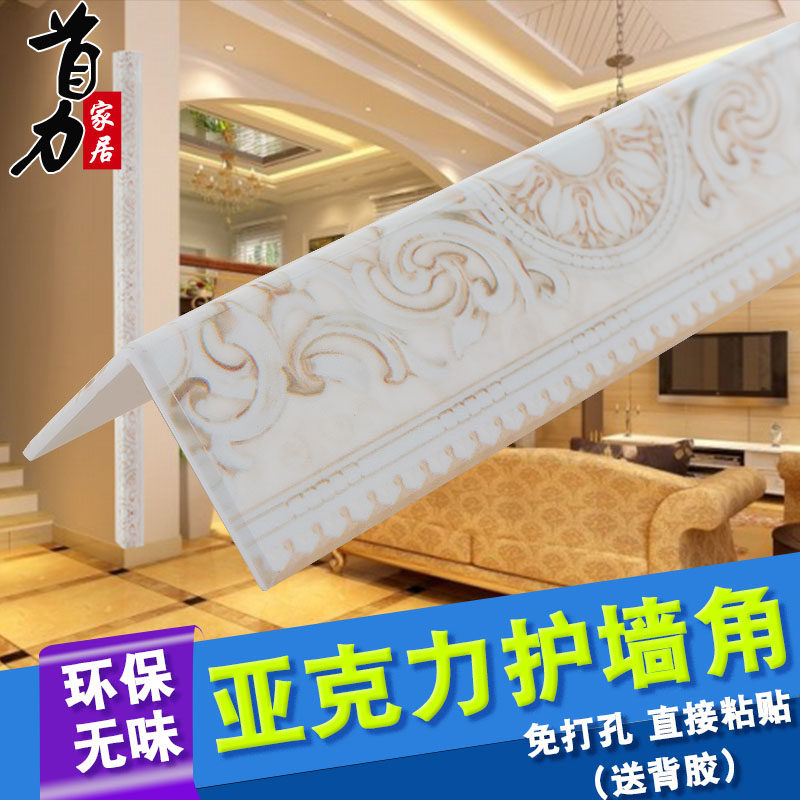 亚克力免打孔墙护角 阳角线护墙角保护条墙护角条贴防撞条欧式|msdalam kategori bahan binaan asas, bahan-bahan hiasan yang baru, 护墙角 - dari Buy2taobao.com untuk memberikan perkhidmatan ejen Taobao profesional membeli