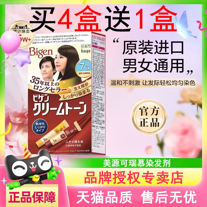 美源日本原装进口可瑞慕植物染发