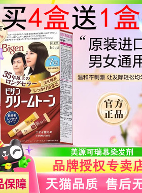 美源日本原装进口可瑞慕植物染发剂膏男女遮白发官方正品旗舰店