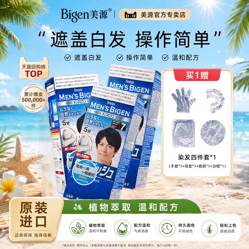 美源盖白补色染发日本进口染发霜