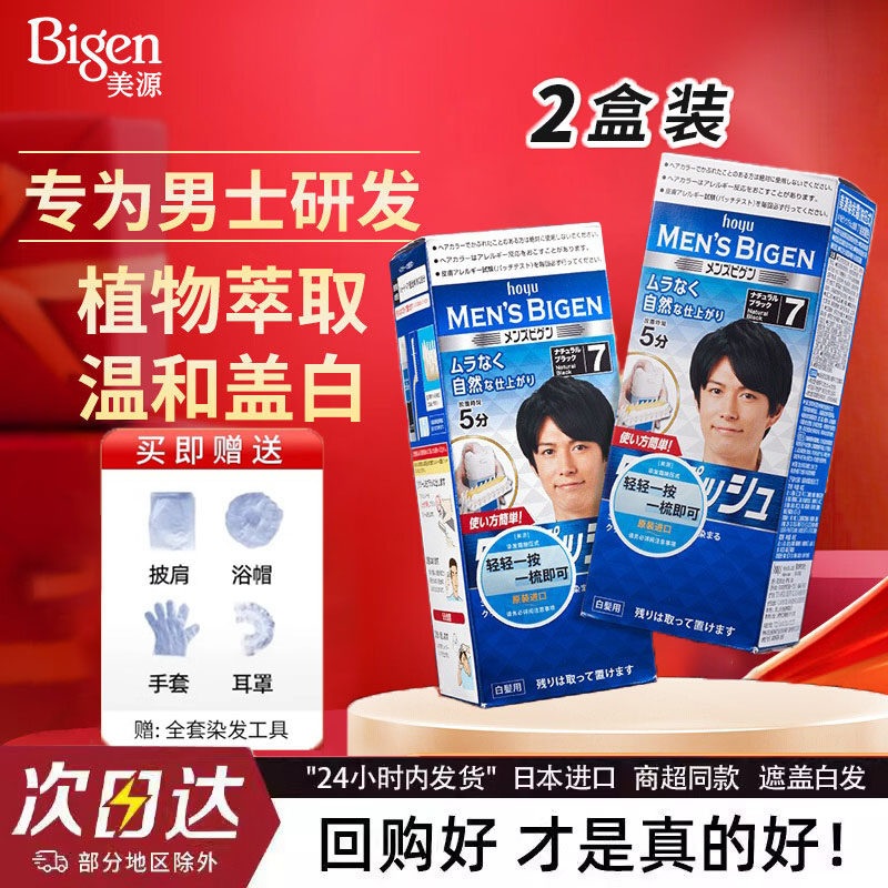 日本进口Bigen美源染发剂遮盖白发男士染发膏黑色按压便捷染发膏