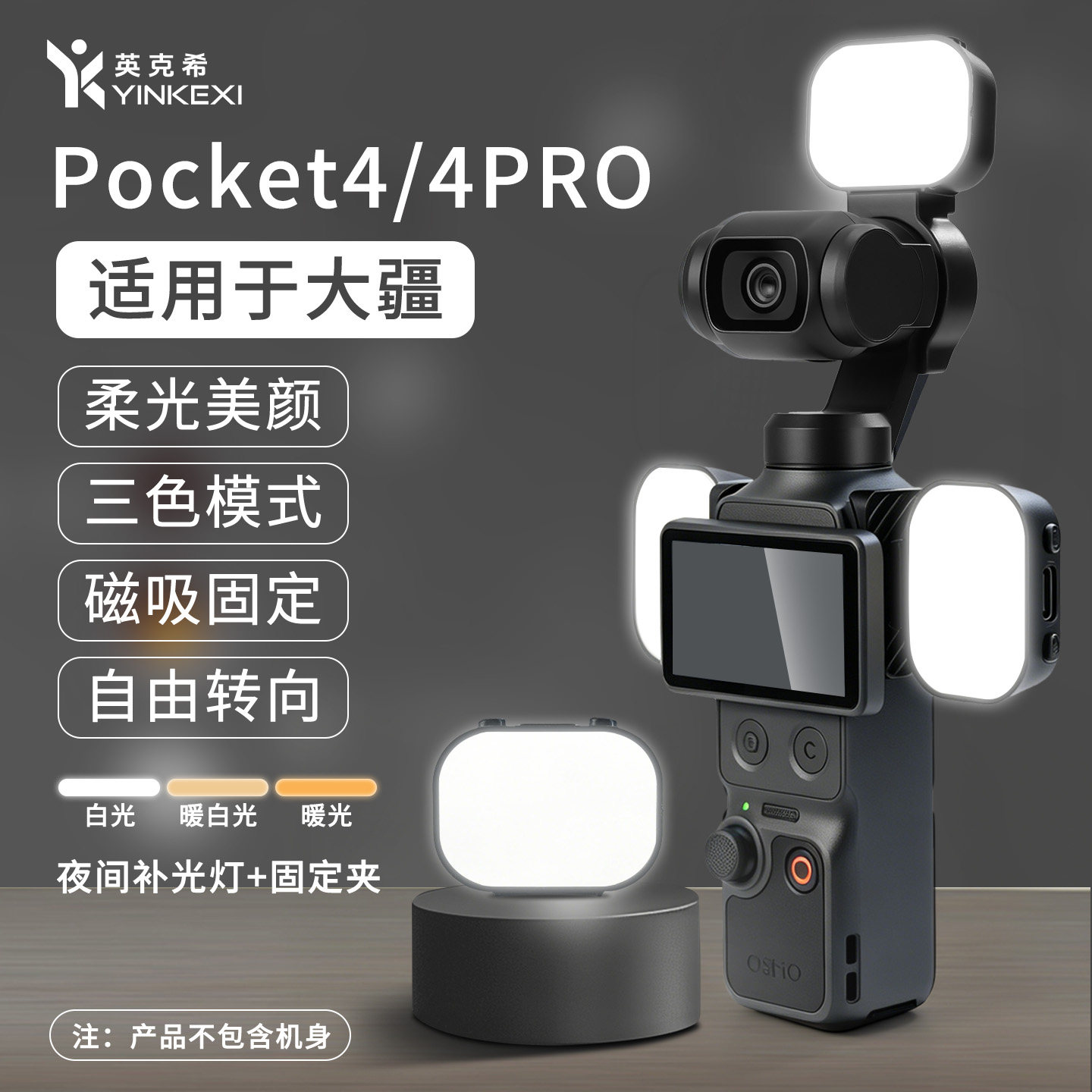 英克希Pocket4/4P磁吸迷你补光灯图片