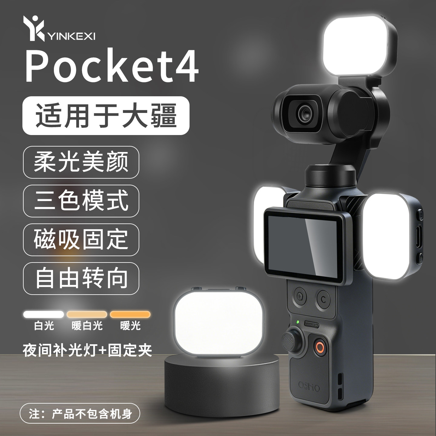 英克希适用DJI大疆Pocket4/3补光灯磁吸补光灵眸运动相机配件口袋照明云台相机便携式迷你小灯收拓展打光灯
