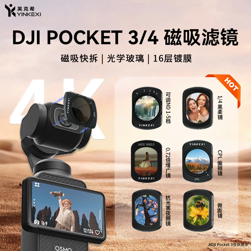 英克希滤镜大疆pocket3/4滤镜套装磁吸UV镜CPL偏振镜N
